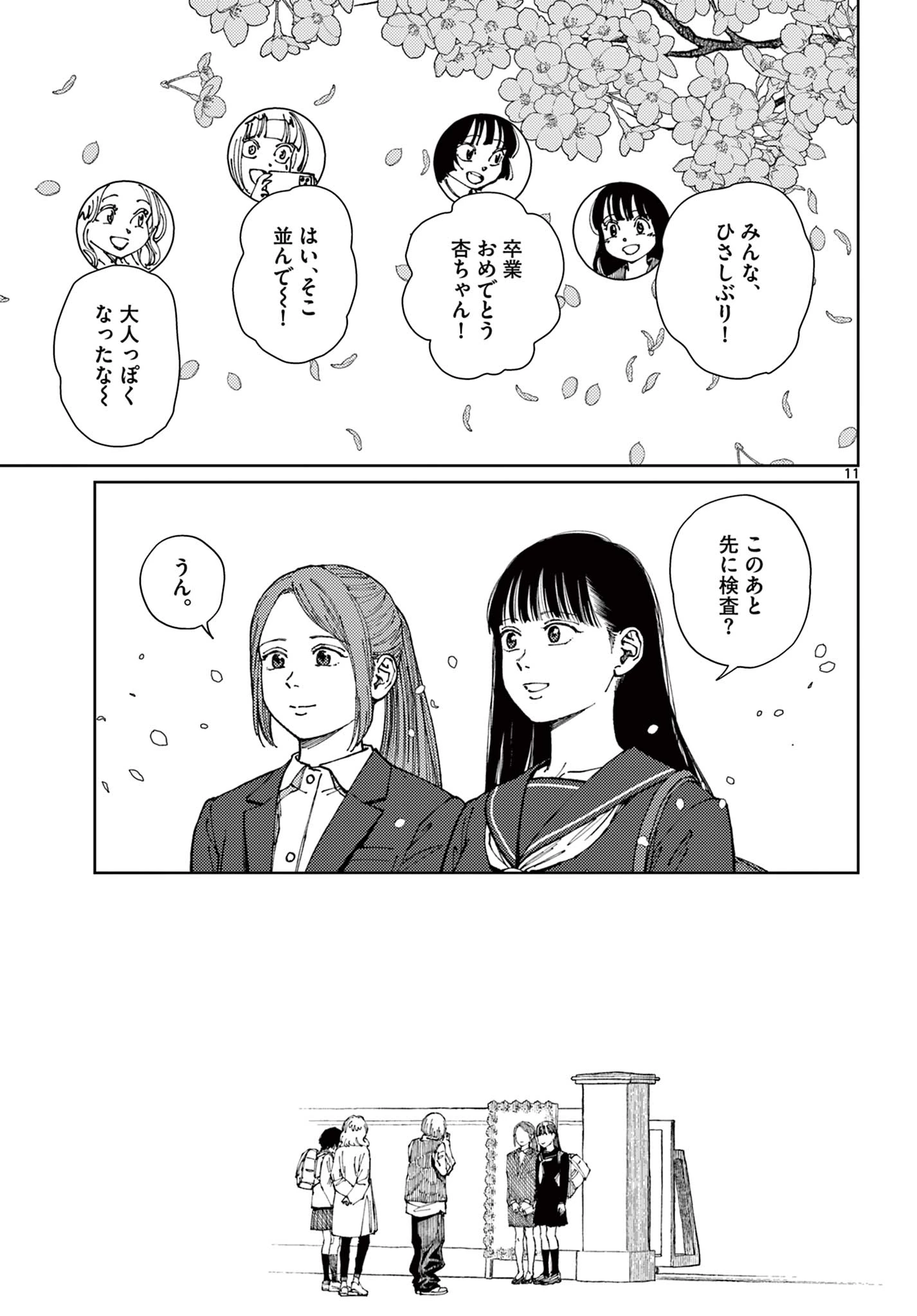 アンダーク 新しい透明な力のすべて 第21話 - 11