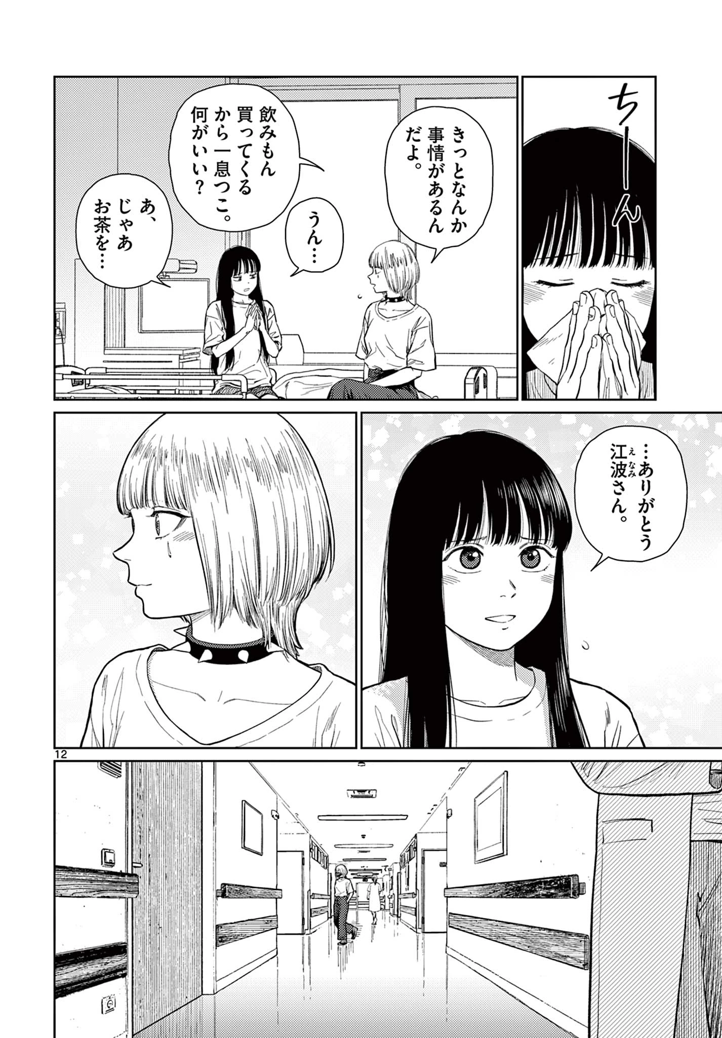 アンダーク 新しい透明な力のすべて 第13話 - 12