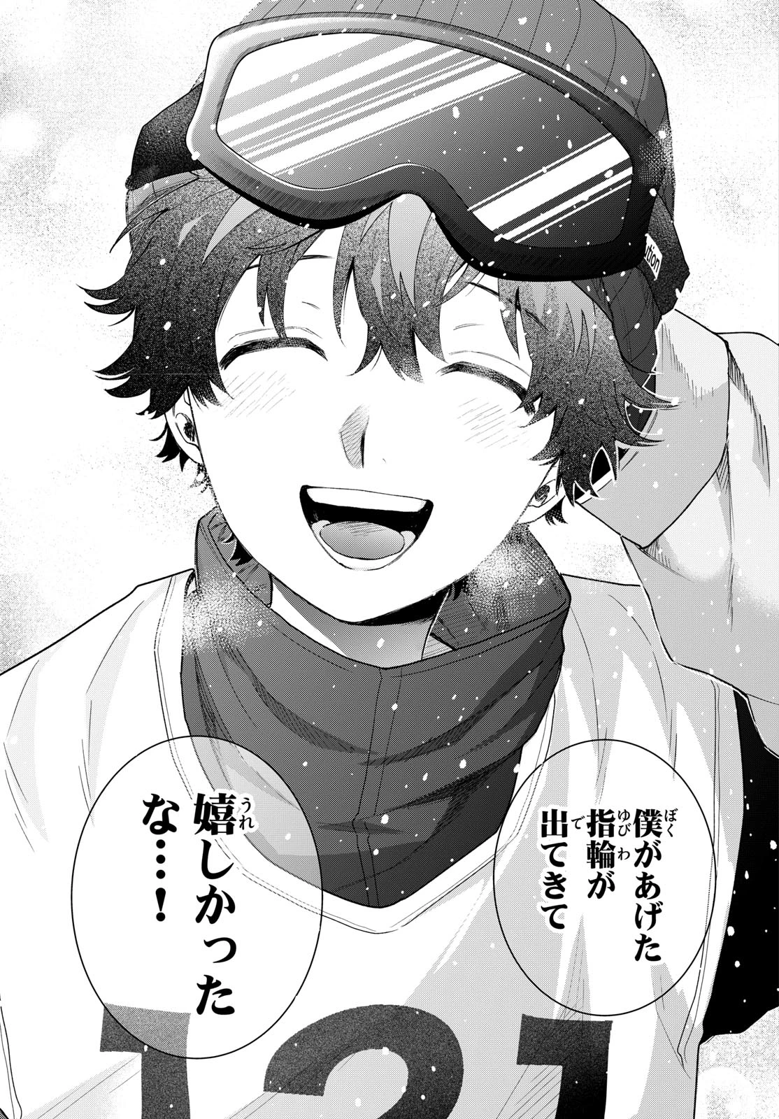 百瀬アキラの初恋破綻中。 第83話 - 11