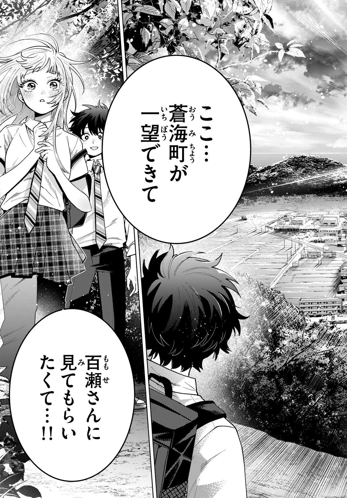 百瀬アキラの初恋破綻中。 第50話 - 9