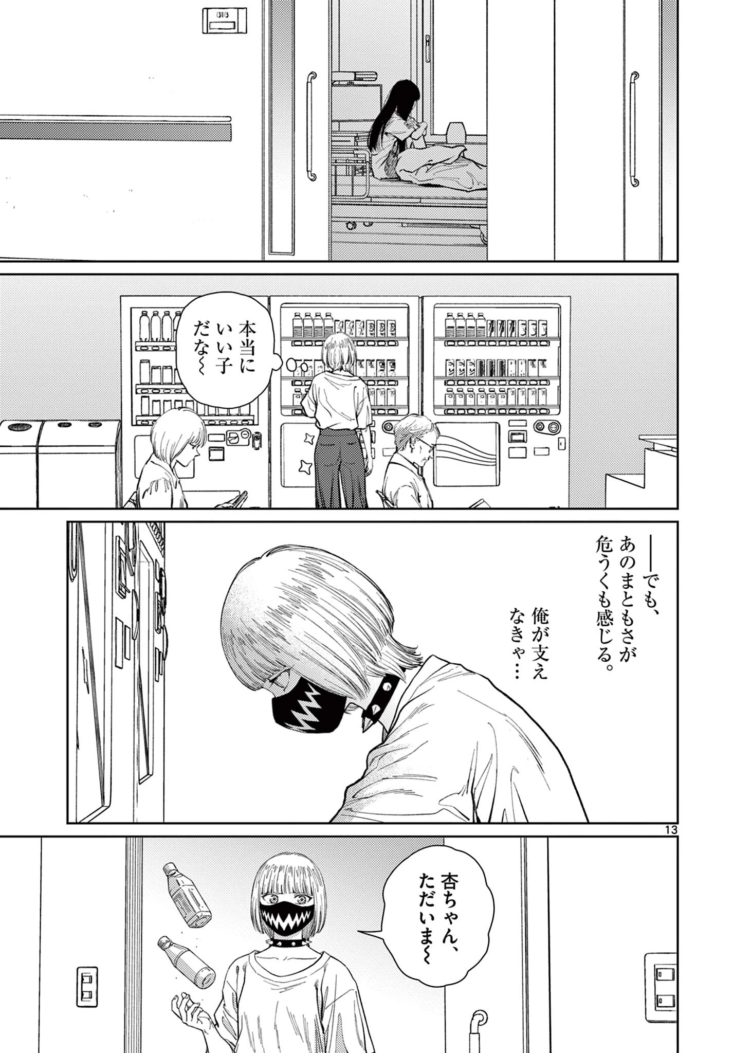アンダーク 新しい透明な力のすべて 第13話 - 13