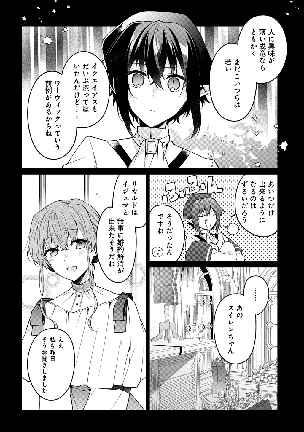 ひとりぼっちの花娘は檻の中の竜騎士に恋願う THE COMIC 第16話 - 8