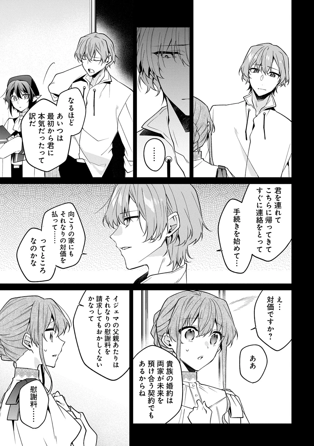 ひとりぼっちの花娘は檻の中の竜騎士に恋願う THE COMIC 第16話 - 9