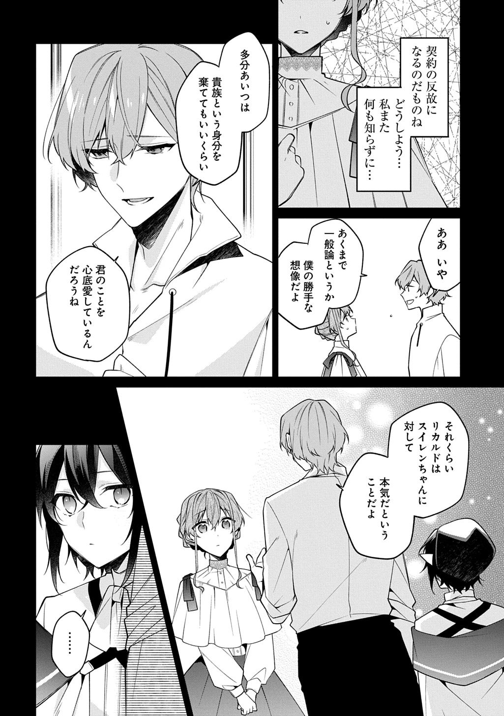 ひとりぼっちの花娘は檻の中の竜騎士に恋願う THE COMIC 第16話 - 10
