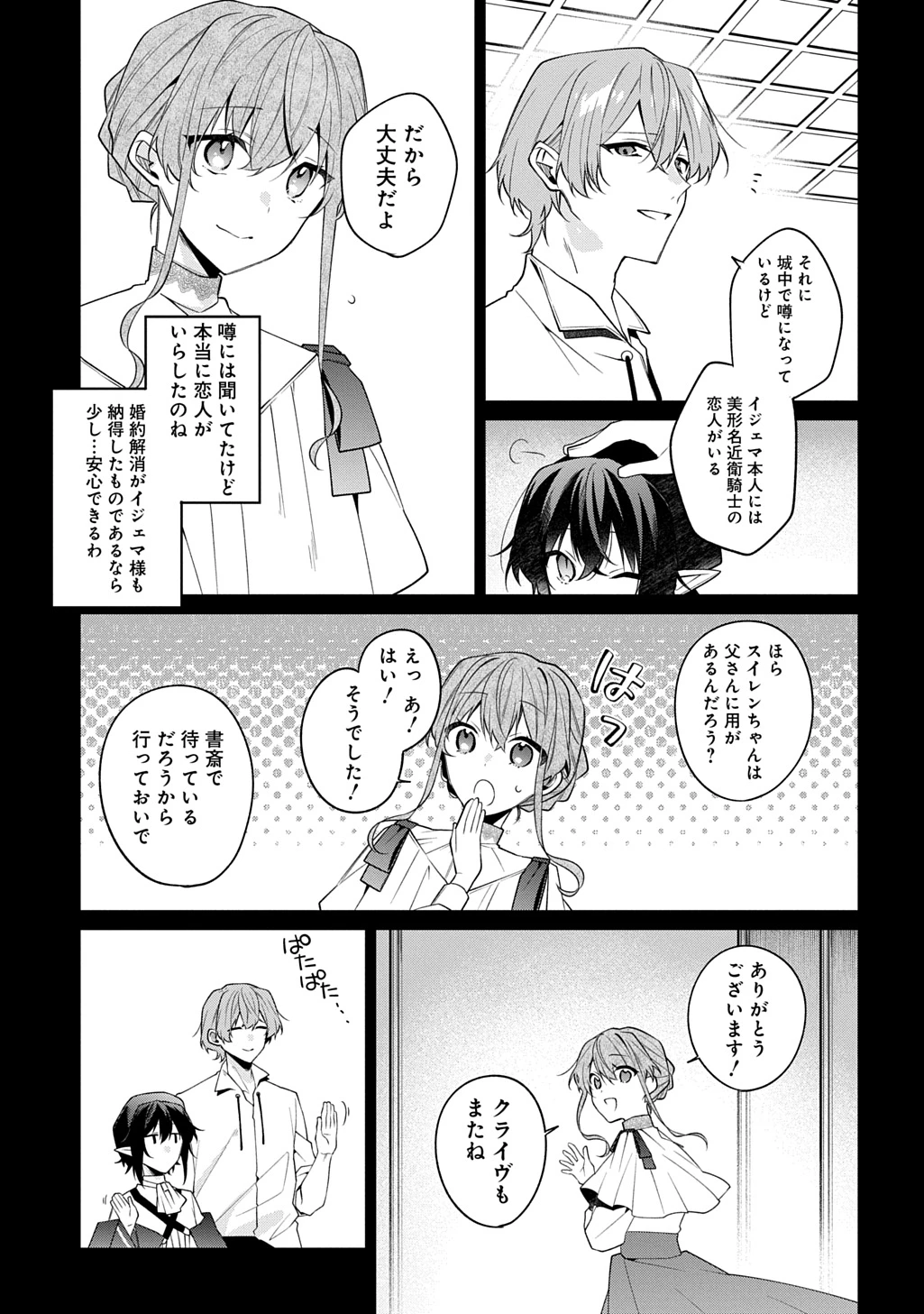 ひとりぼっちの花娘は檻の中の竜騎士に恋願う THE COMIC 第16話 - 11