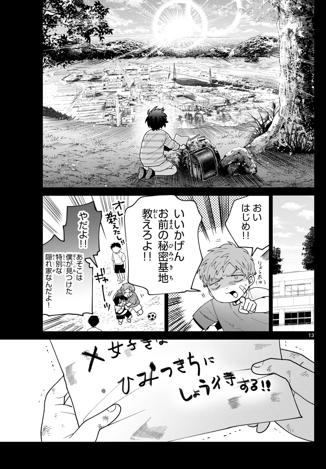 百瀬アキラの初恋破綻中。 第50話 - 13
