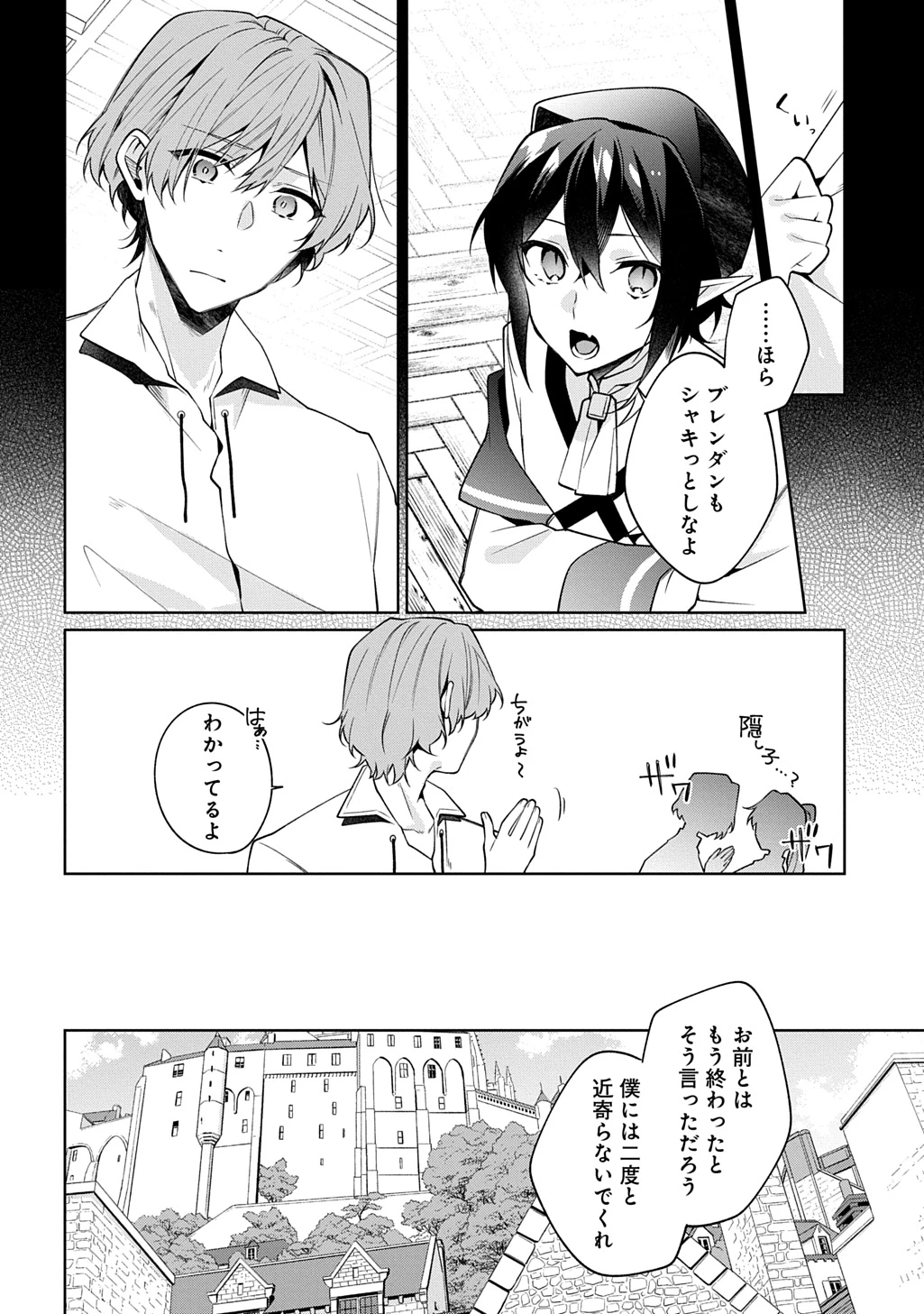 ひとりぼっちの花娘は檻の中の竜騎士に恋願う THE COMIC 第16話 - 12