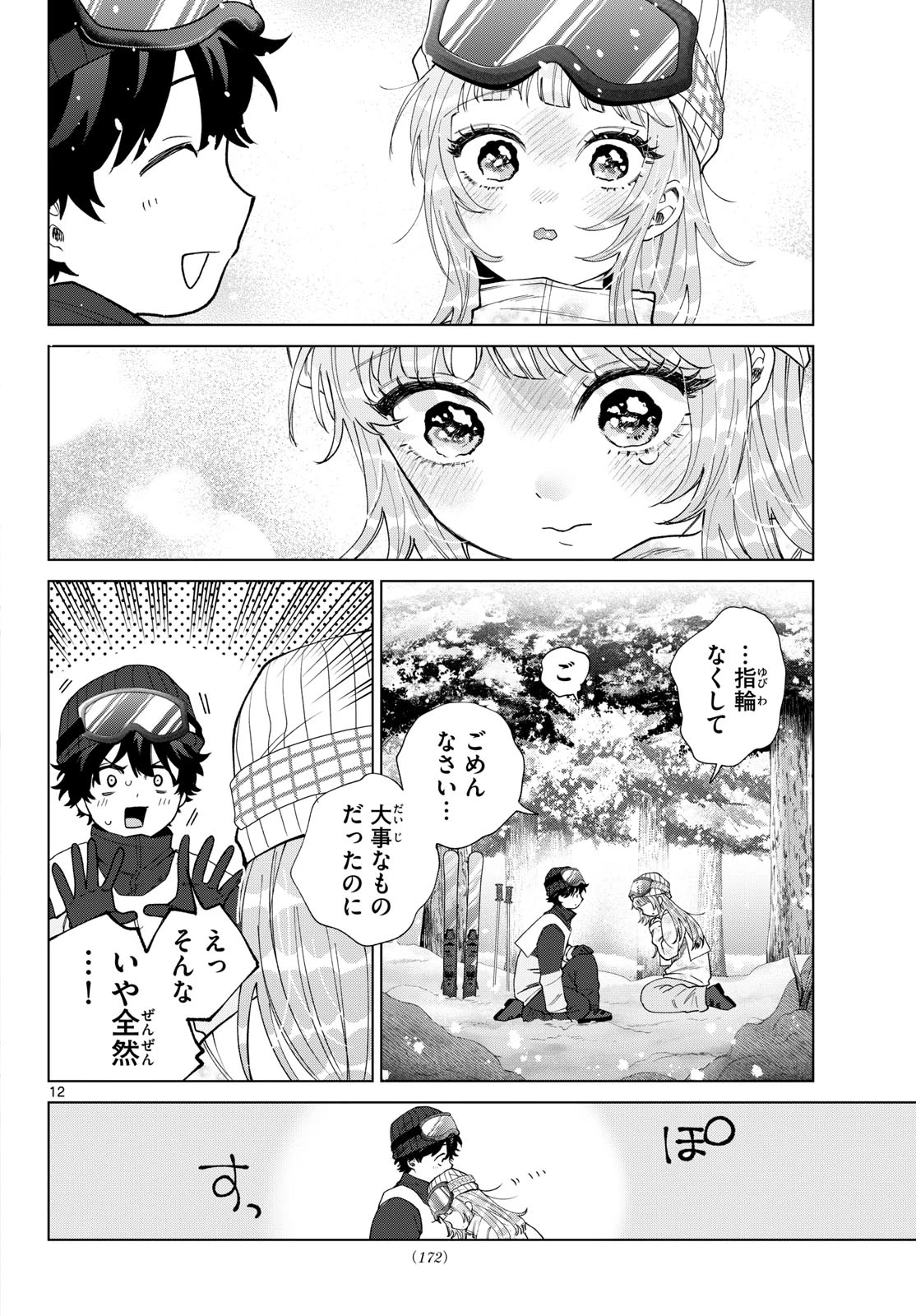 百瀬アキラの初恋破綻中。 第83話 - 12