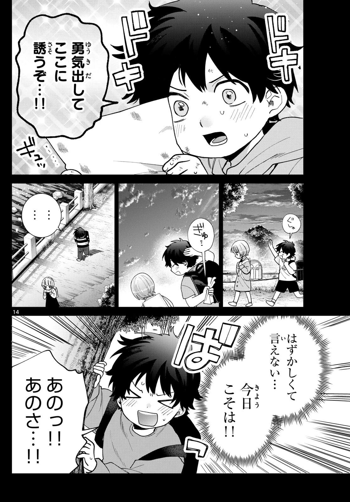 百瀬アキラの初恋破綻中。 第50話 - 14