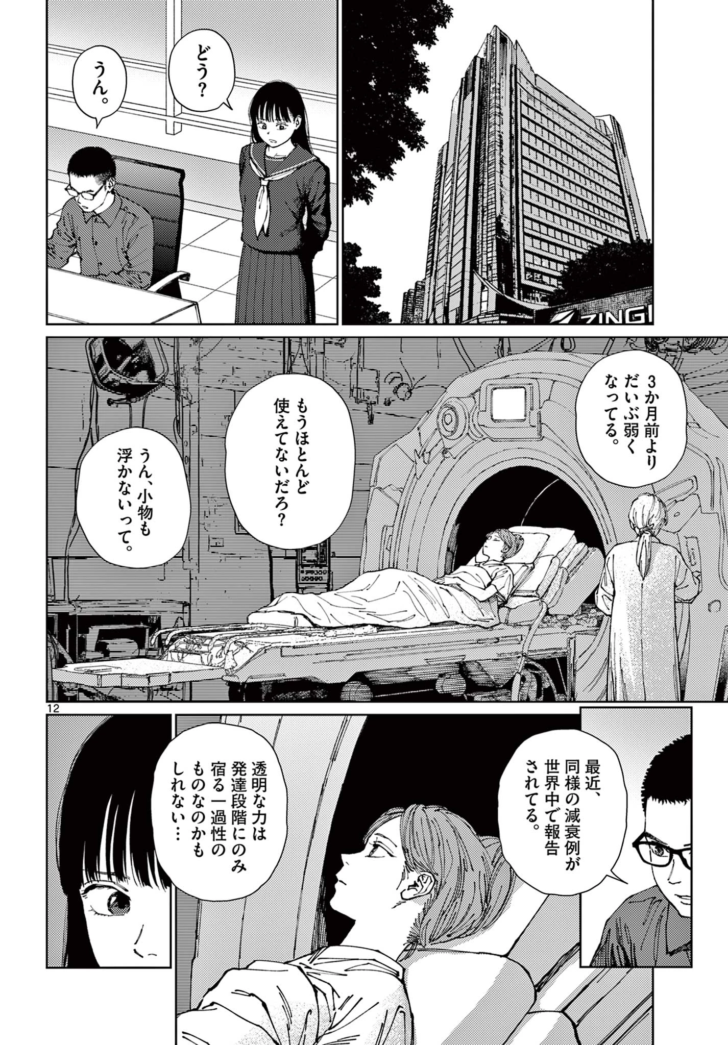 アンダーク 新しい透明な力のすべて 第21話 - 12