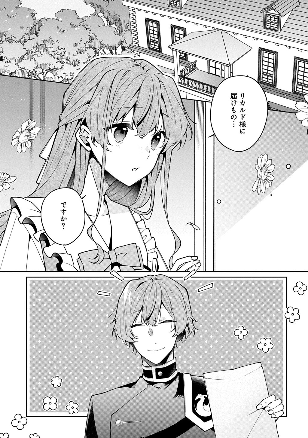 ひとりぼっちの花娘は檻の中の竜騎士に恋願う THE COMIC 第12話 - 1