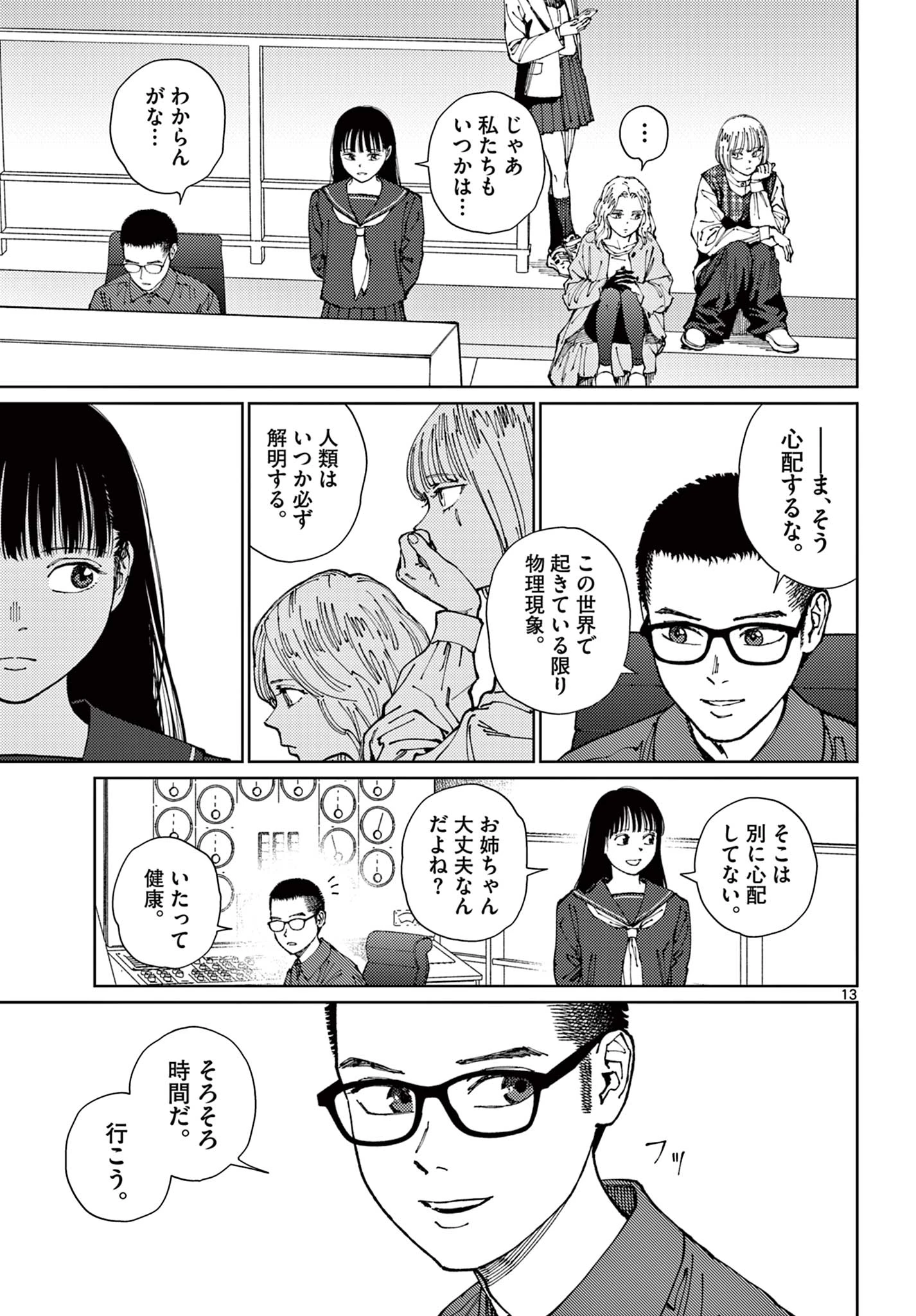 アンダーク 新しい透明な力のすべて 第21話 - 13