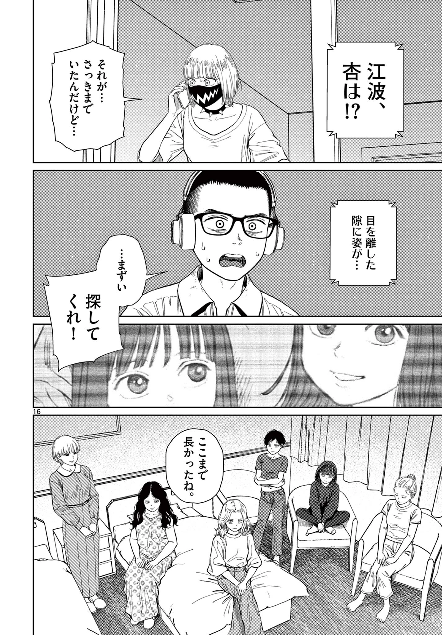 アンダーク 新しい透明な力のすべて 第13話 - 16