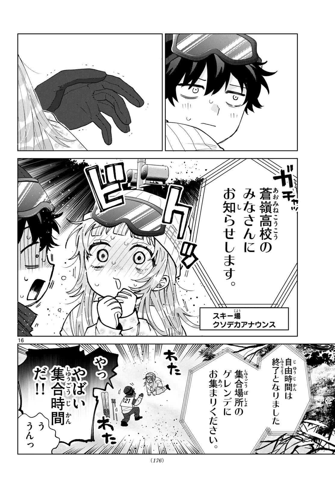 百瀬アキラの初恋破綻中。 第83話 - 16
