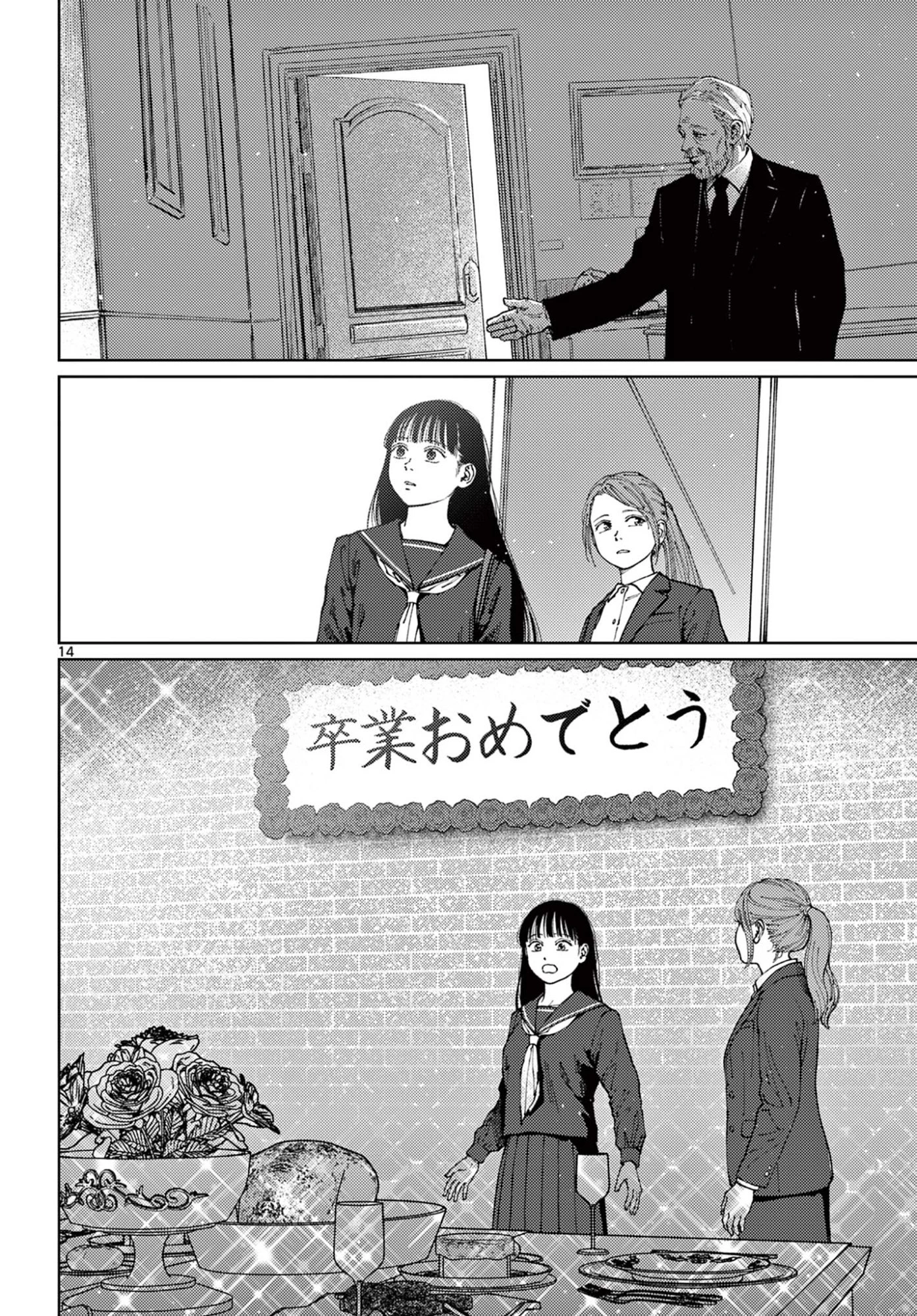 アンダーク 新しい透明な力のすべて 第21話 - 14