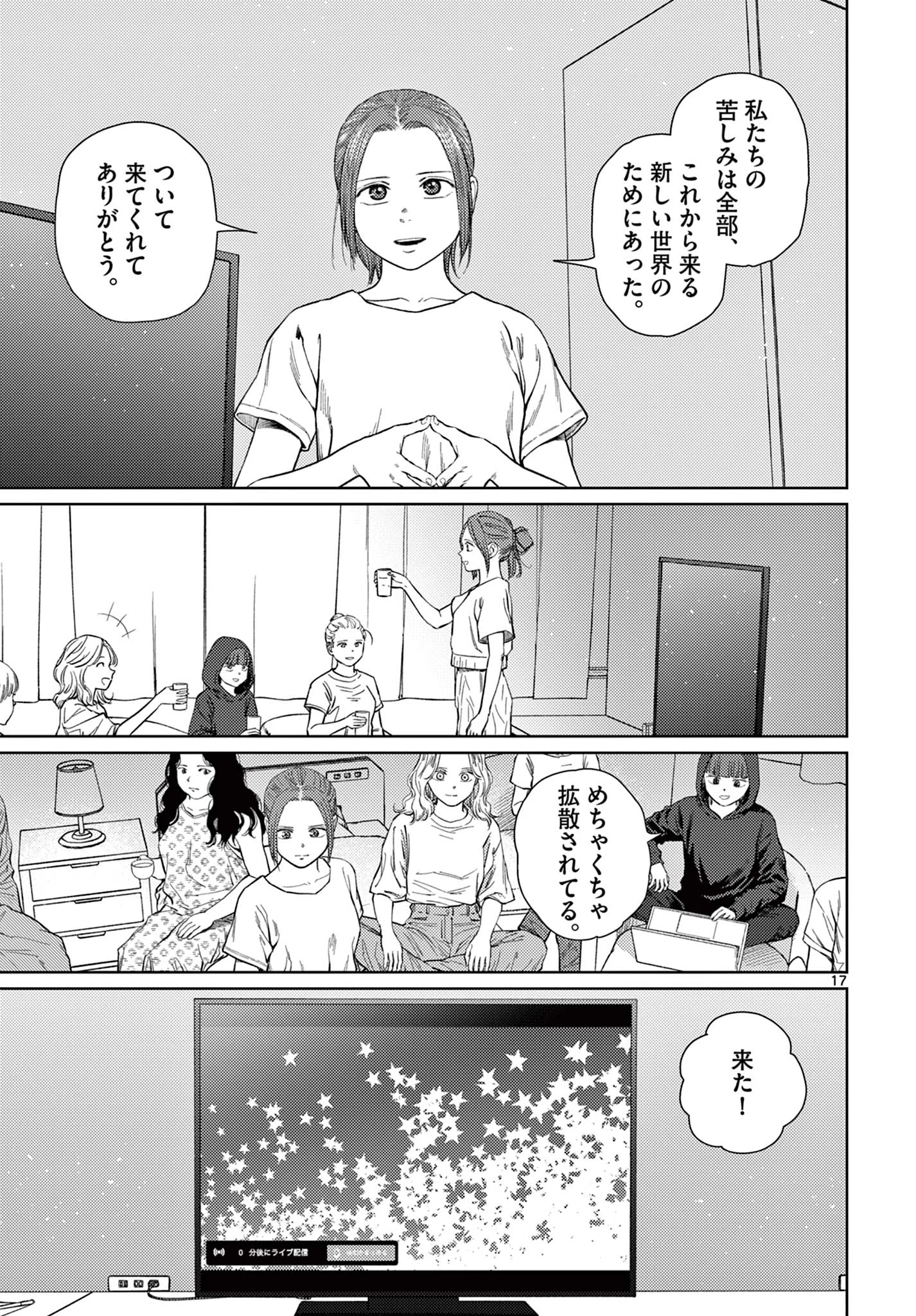 アンダーク 新しい透明な力のすべて 第13話 - 17