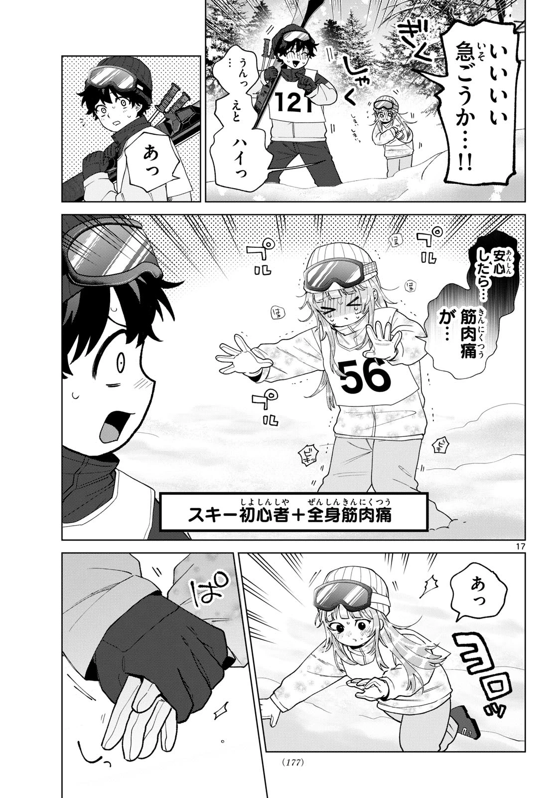 百瀬アキラの初恋破綻中。 第83話 - 17