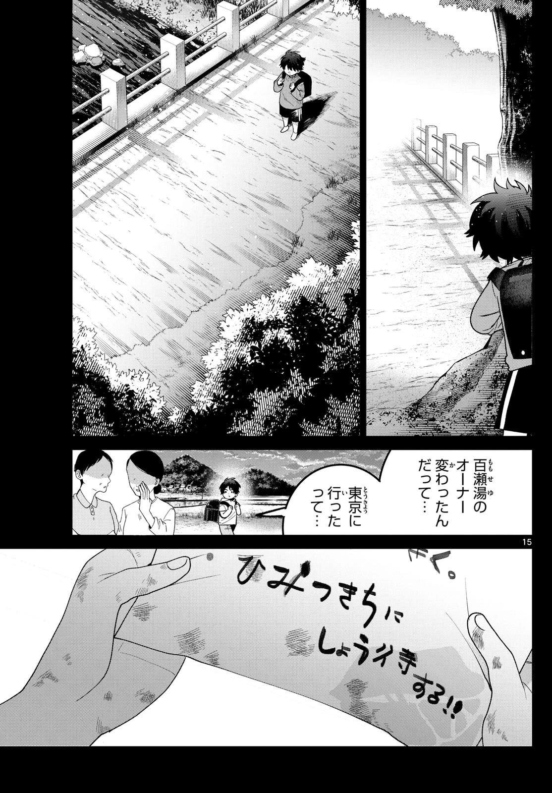 百瀬アキラの初恋破綻中。 第50話 - 15