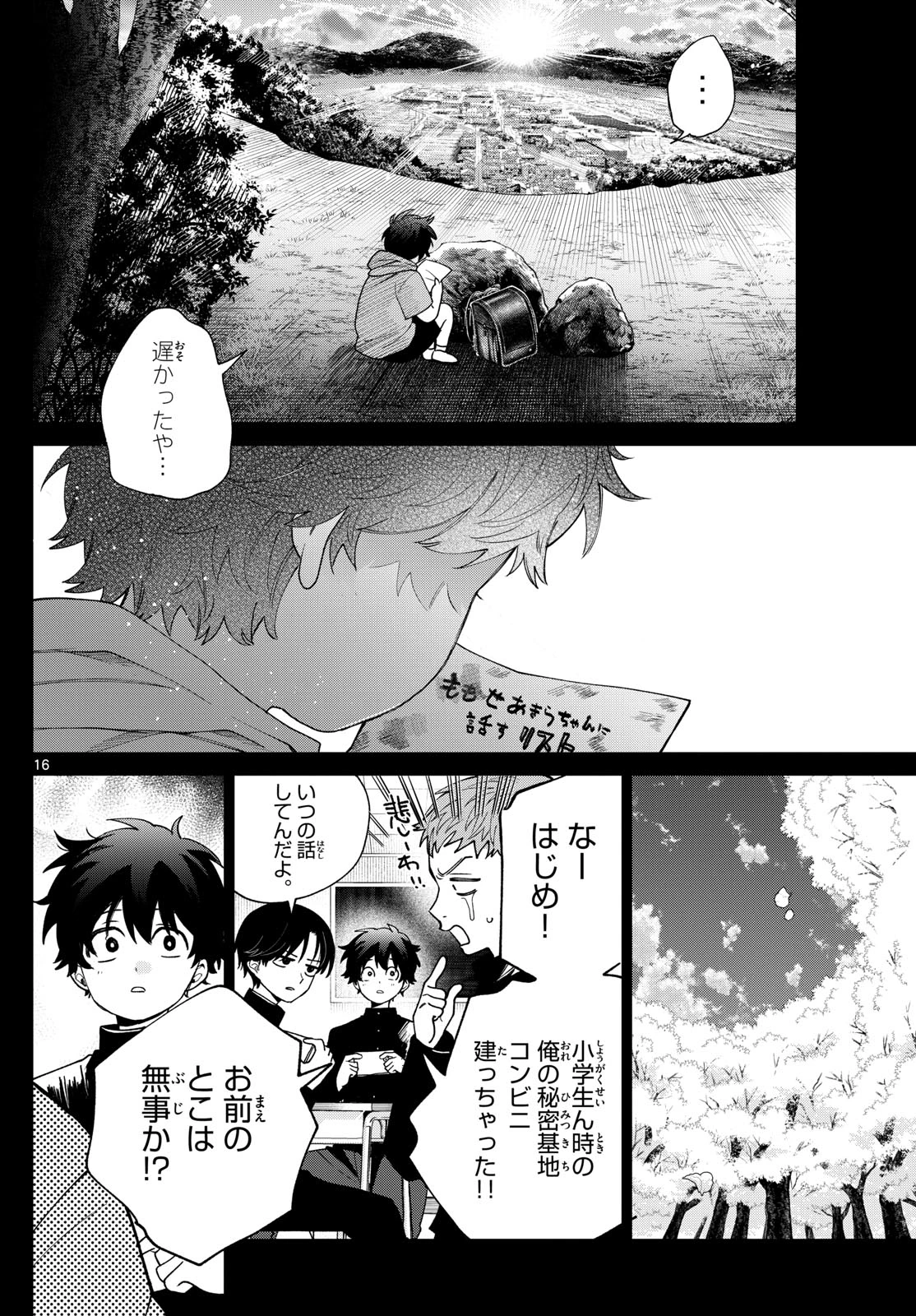 百瀬アキラの初恋破綻中。 第50話 - 16