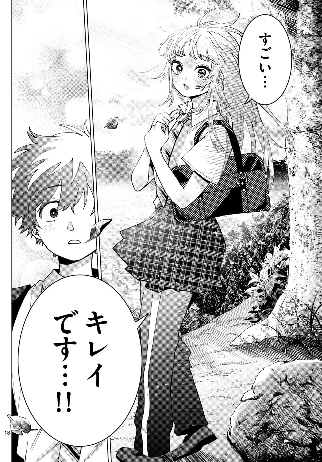 百瀬アキラの初恋破綻中。 第50話 - 18