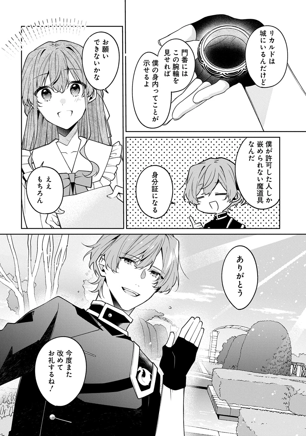 ひとりぼっちの花娘は檻の中の竜騎士に恋願う THE COMIC 第12話 - 4