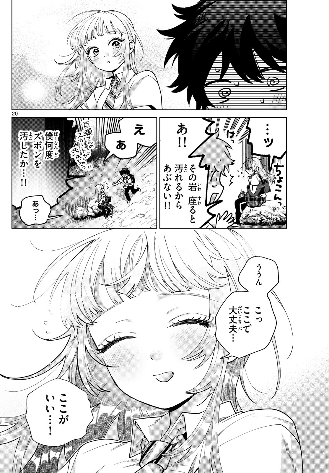 百瀬アキラの初恋破綻中。 第50話 - 20