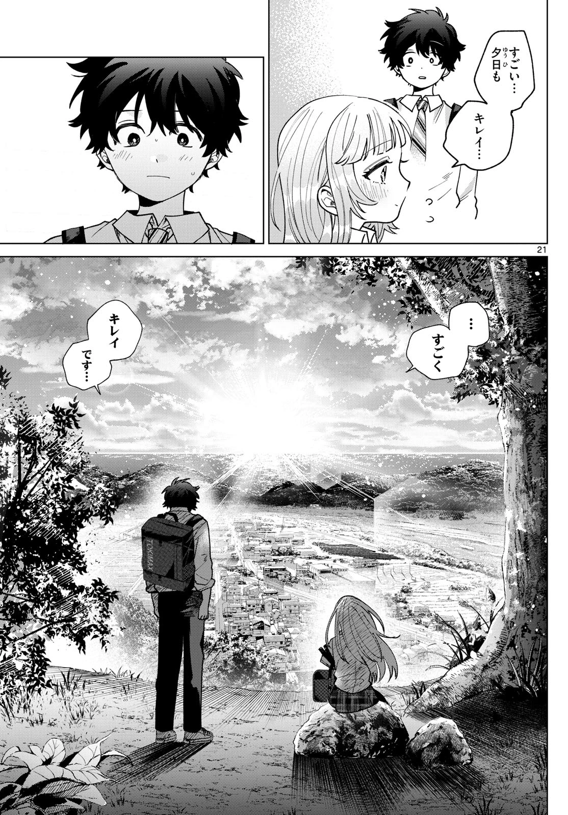 百瀬アキラの初恋破綻中。 第50話 - 21