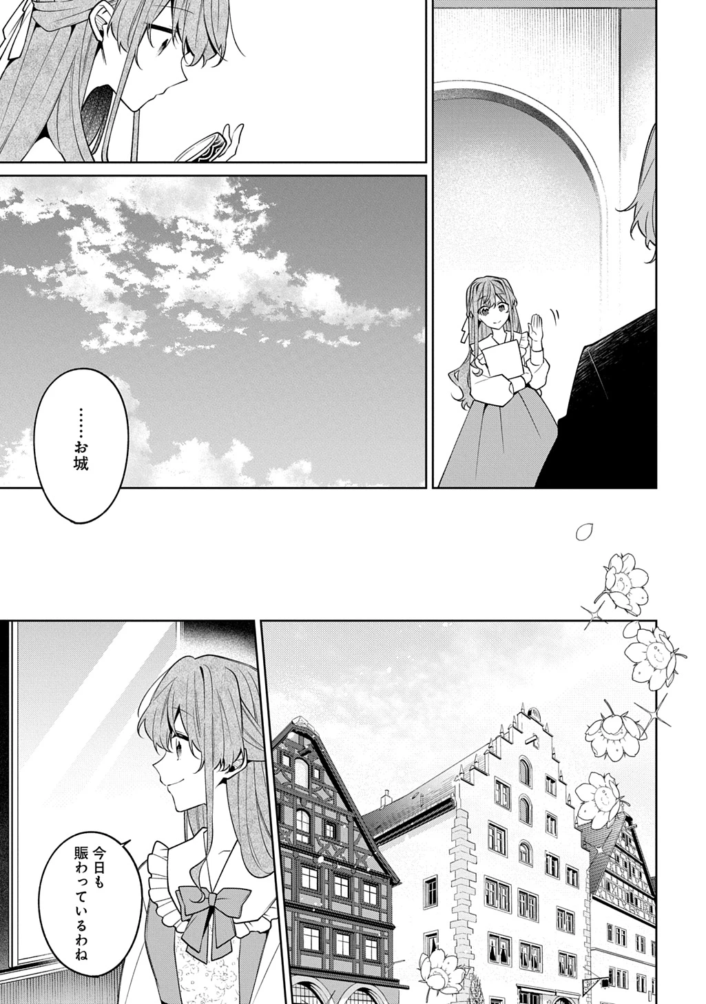 ひとりぼっちの花娘は檻の中の竜騎士に恋願う THE COMIC 第12話 - 5