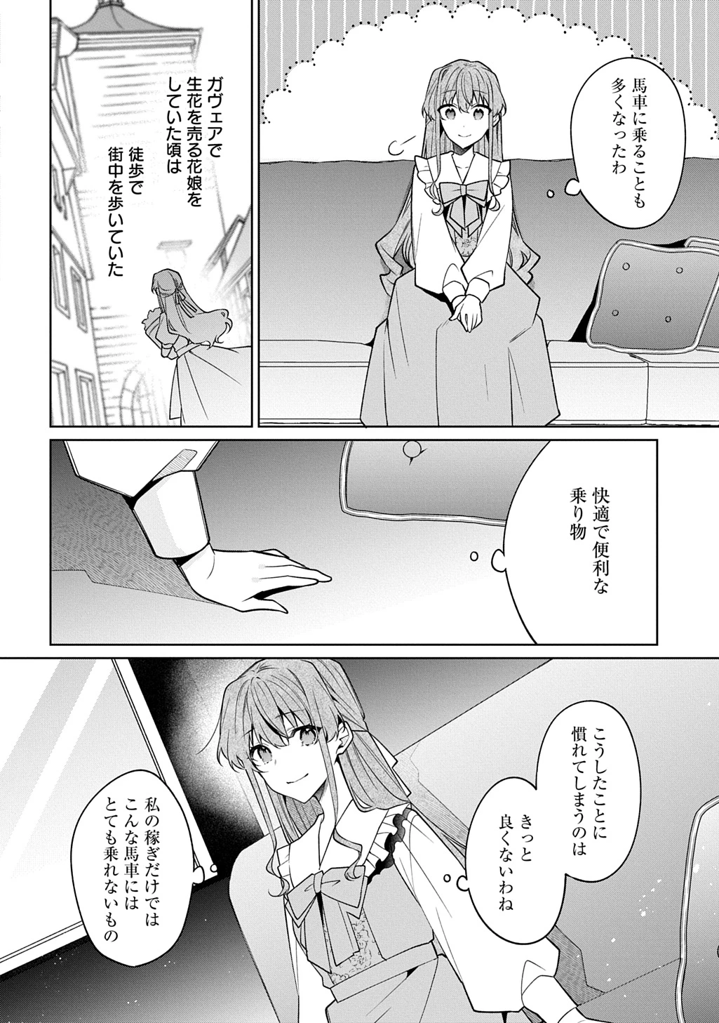 ひとりぼっちの花娘は檻の中の竜騎士に恋願う THE COMIC 第12話 - 6