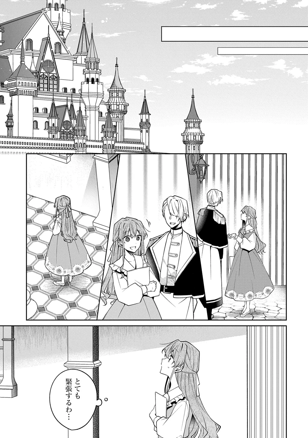 ひとりぼっちの花娘は檻の中の竜騎士に恋願う THE COMIC 第12話 - 7