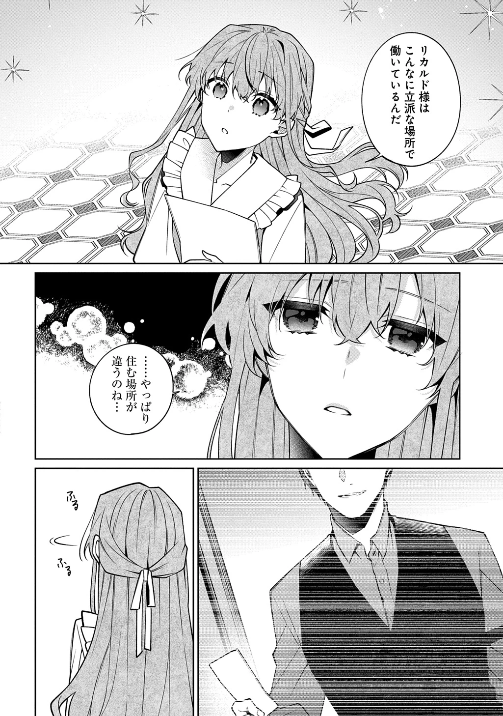 ひとりぼっちの花娘は檻の中の竜騎士に恋願う THE COMIC 第12話 - 8