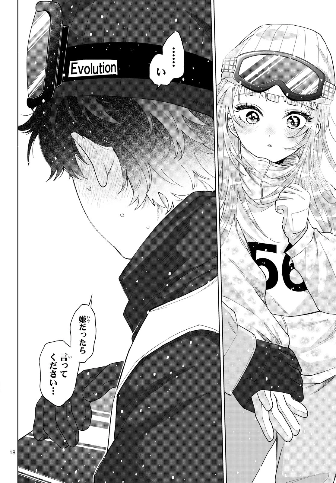 百瀬アキラの初恋破綻中。 第83話 - 18