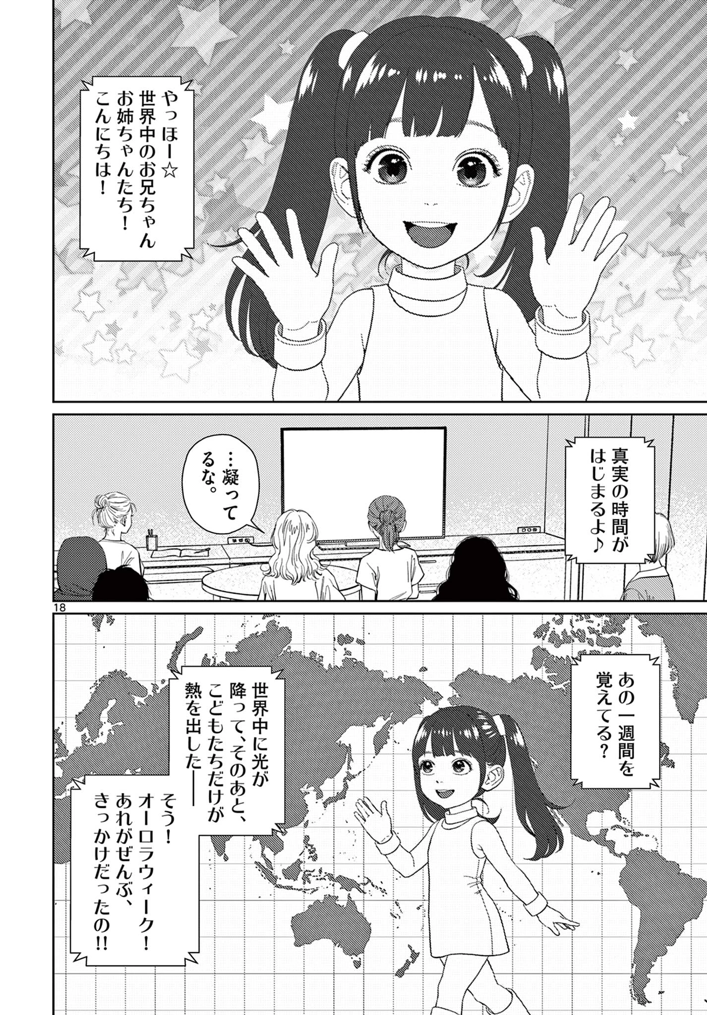 アンダーク 新しい透明な力のすべて 第13話 - 18