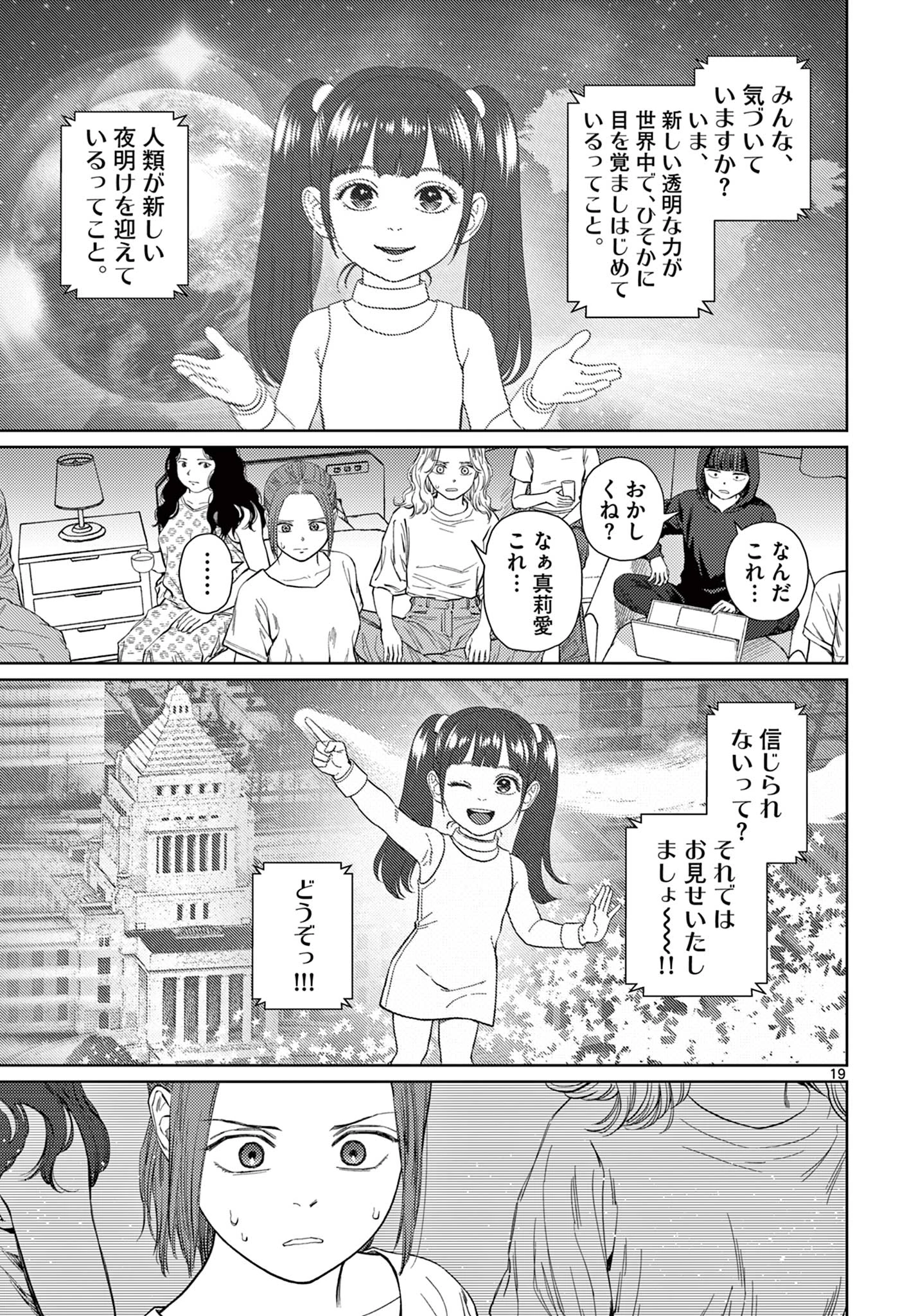アンダーク 新しい透明な力のすべて 第13話 - 19