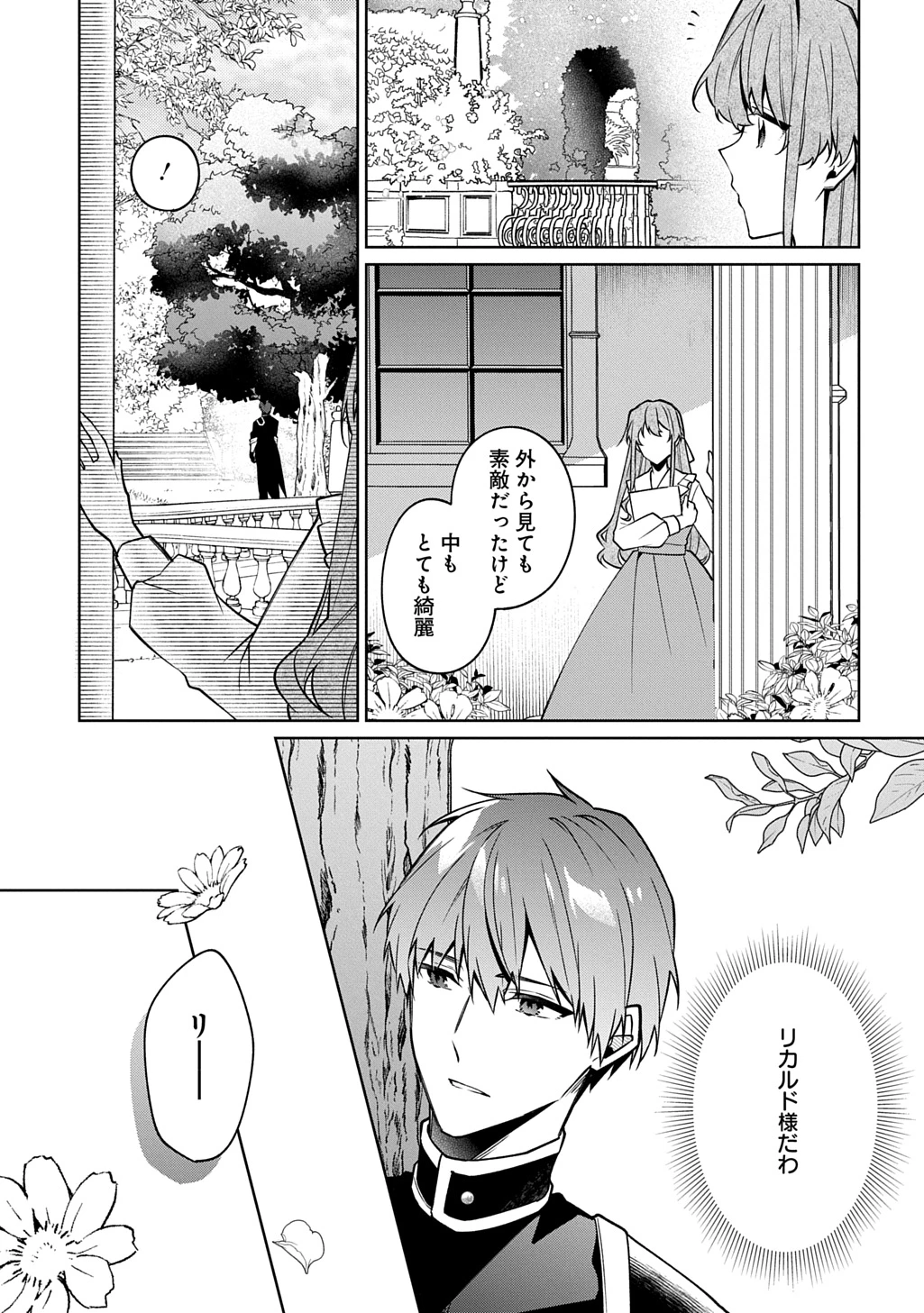 ひとりぼっちの花娘は檻の中の竜騎士に恋願う THE COMIC 第12話 - 9