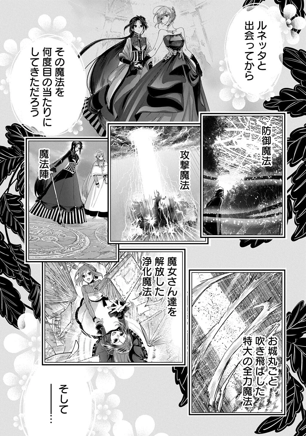婚約者の浮気現場を見ちゃったので始まりの鐘が鳴りました THE COMIC 第27話 - 1