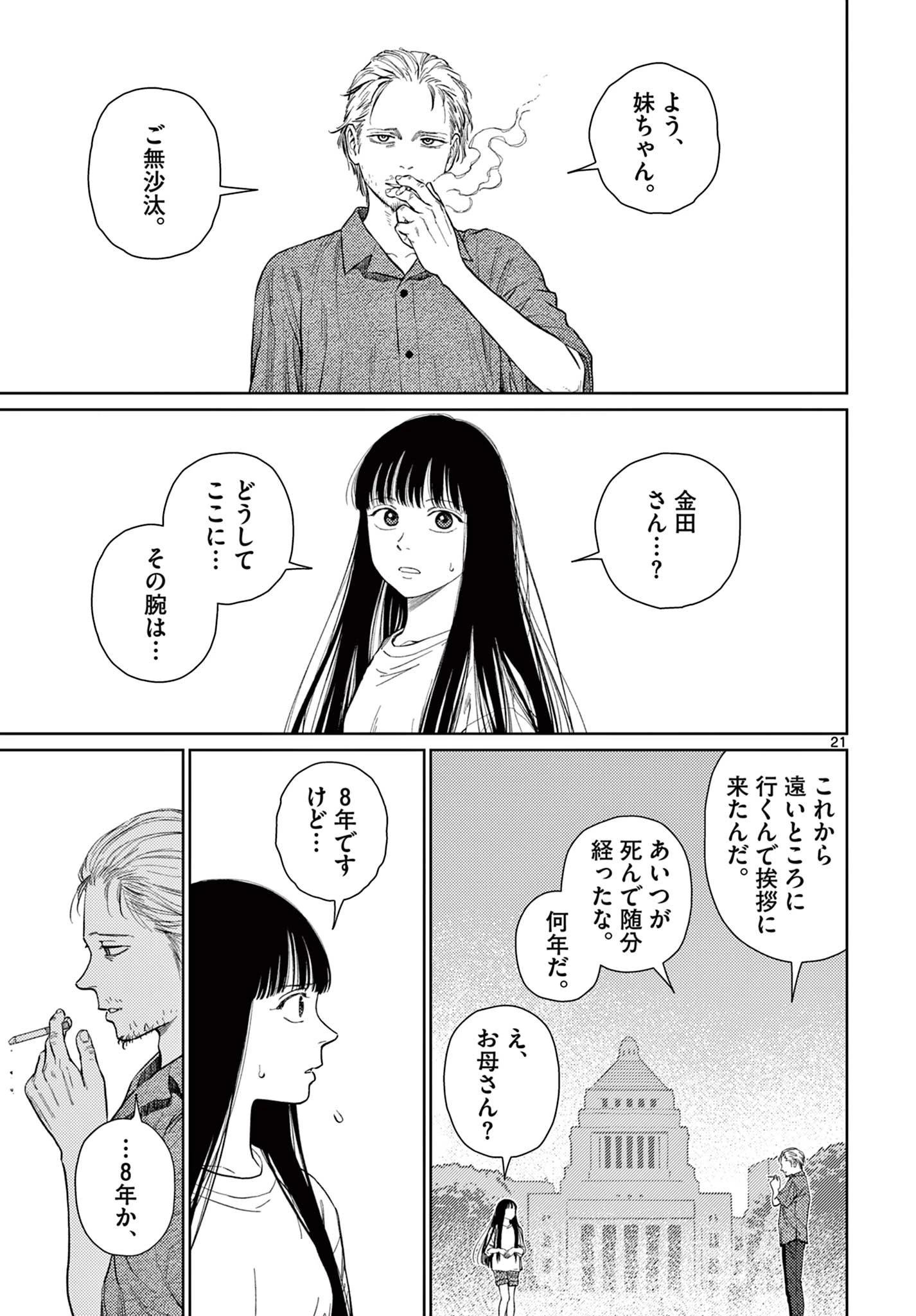 アンダーク 新しい透明な力のすべて 第13話 - 21