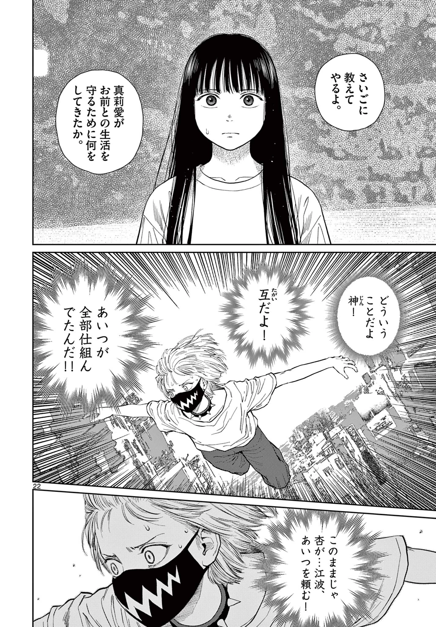 アンダーク 新しい透明な力のすべて 第13話 - 22