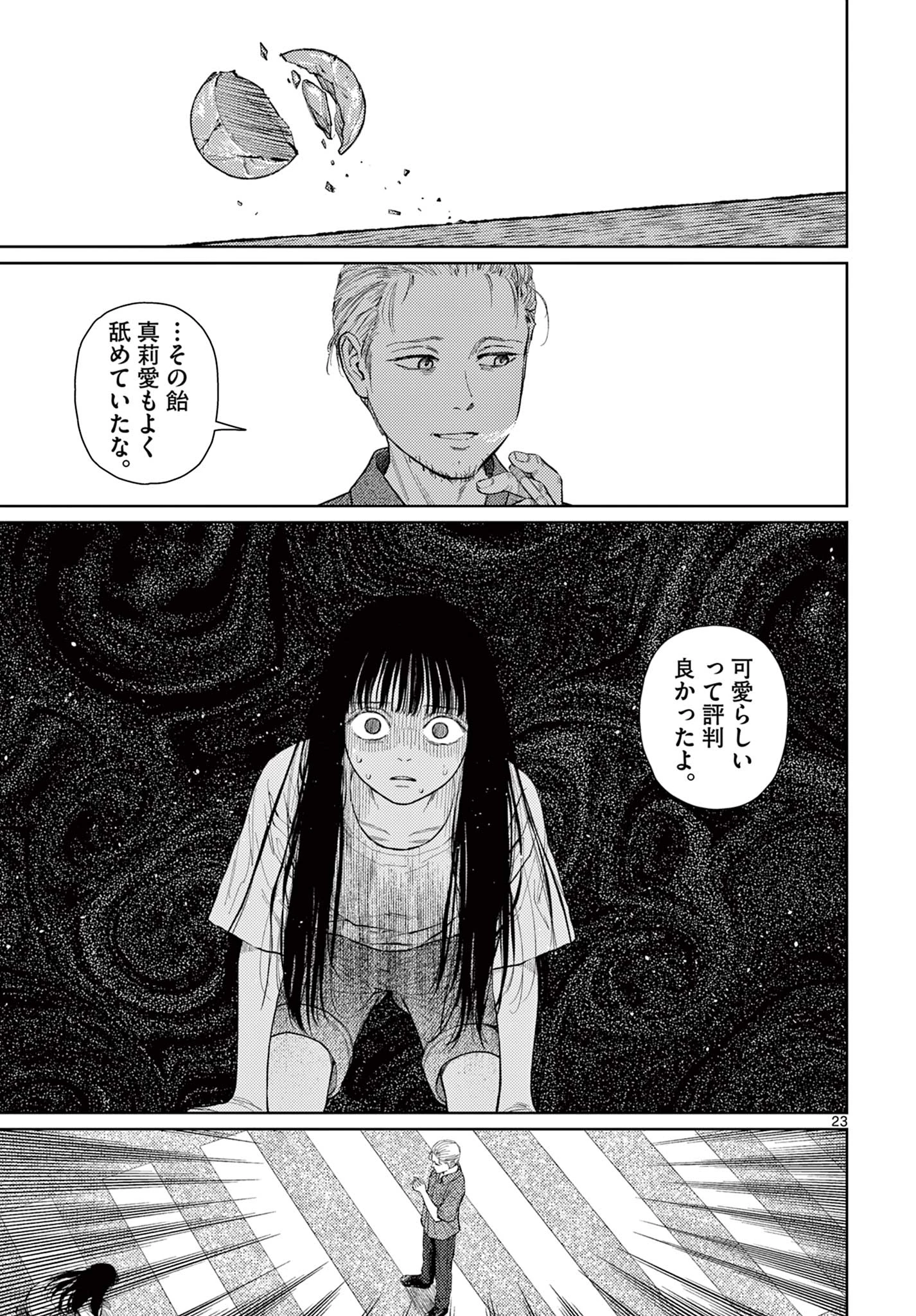アンダーク 新しい透明な力のすべて 第13話 - 23