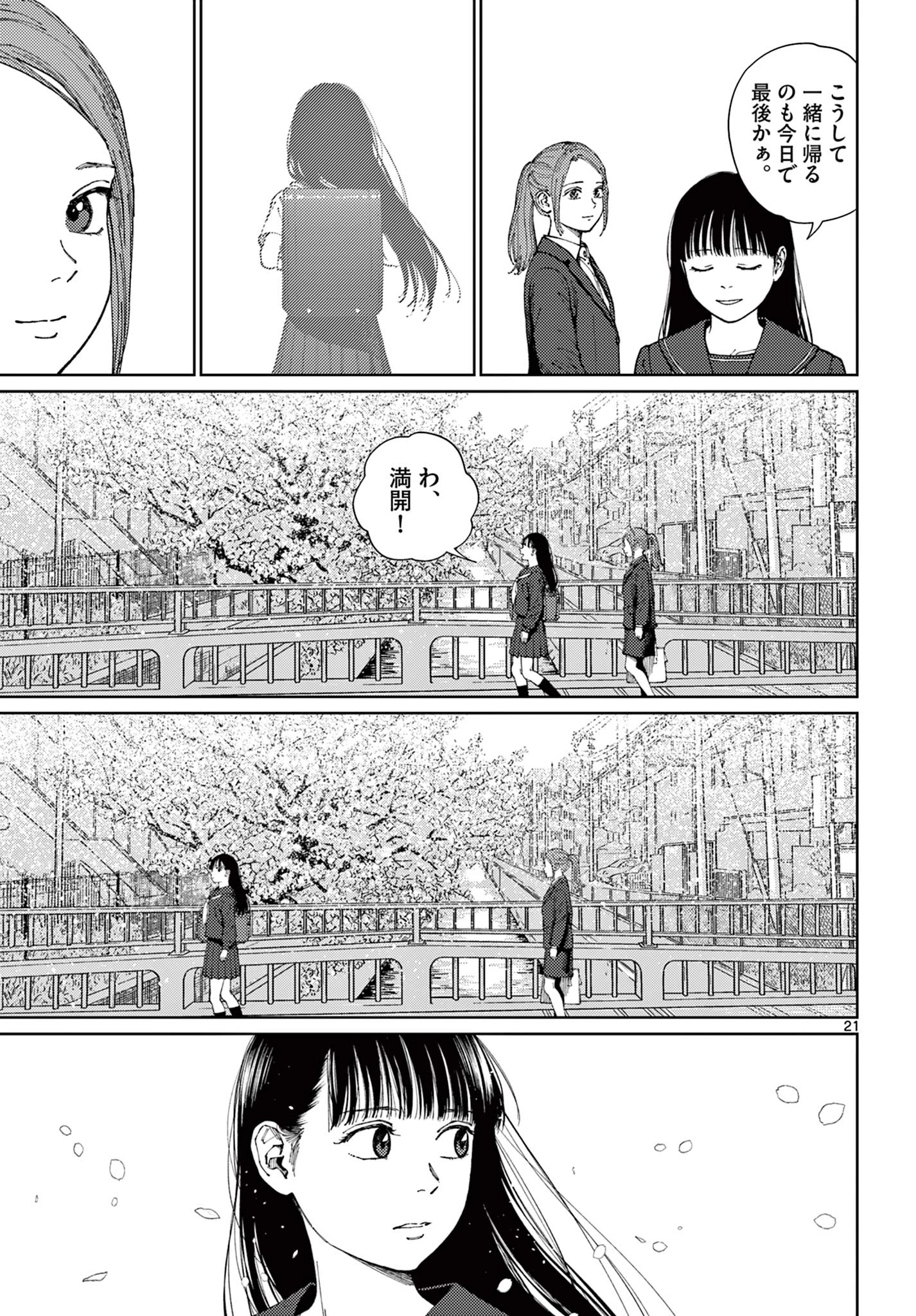 アンダーク 新しい透明な力のすべて 第21話 - 21