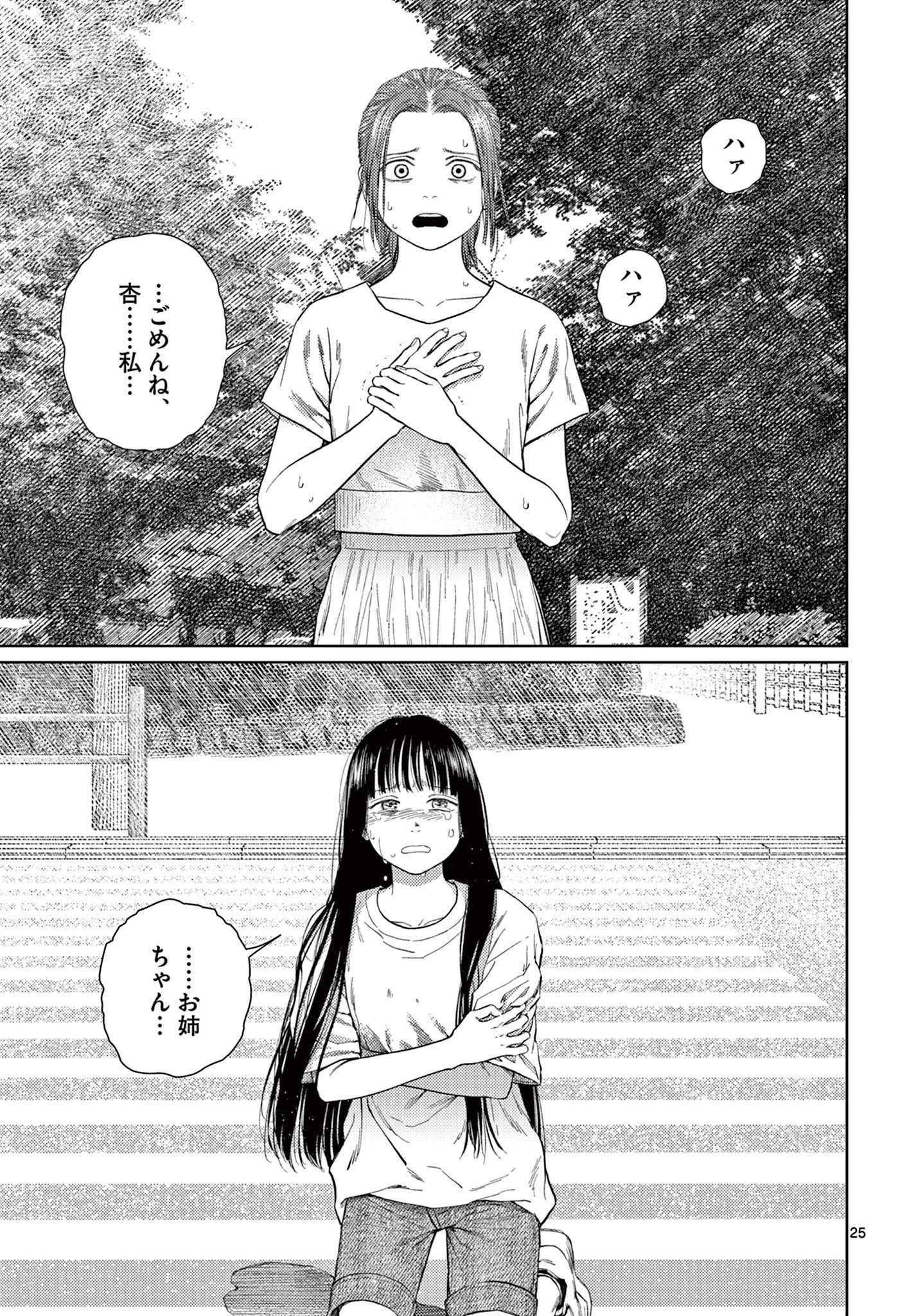 アンダーク 新しい透明な力のすべて 第13話 - 25