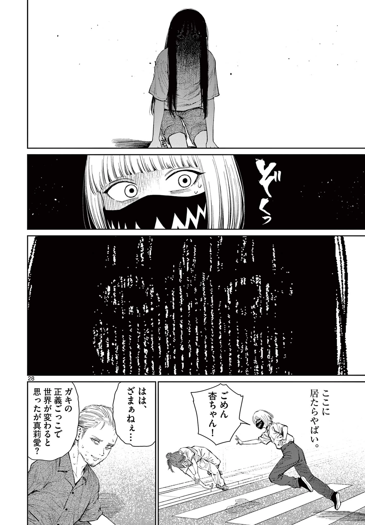 アンダーク 新しい透明な力のすべて 第13話 - 28