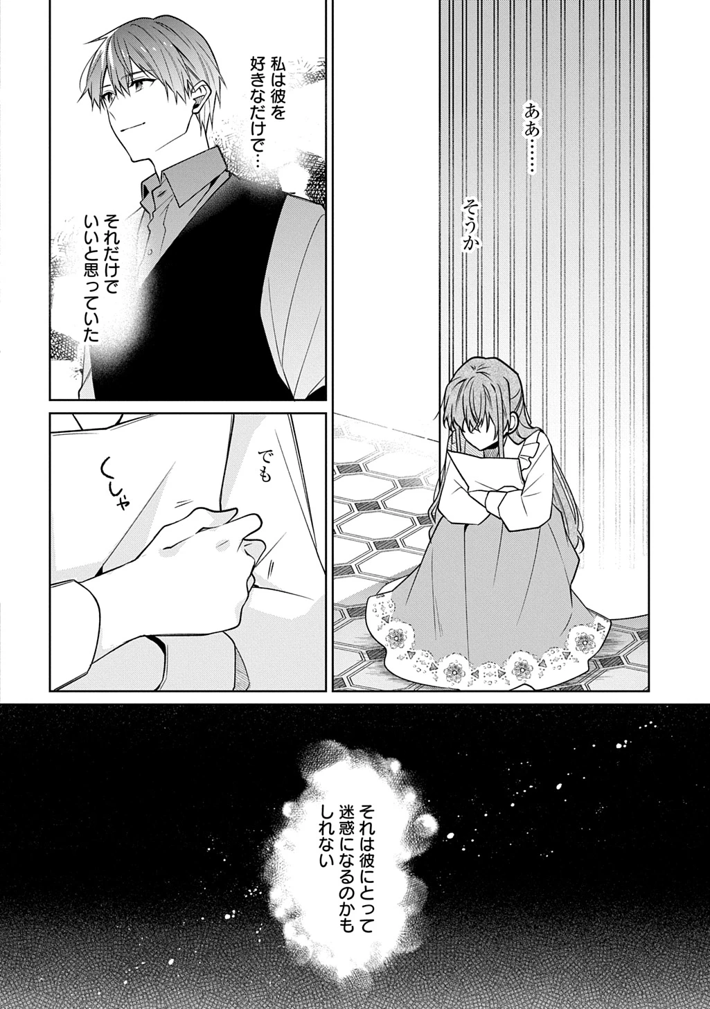 ひとりぼっちの花娘は檻の中の竜騎士に恋願う THE COMIC 第12話 - 12