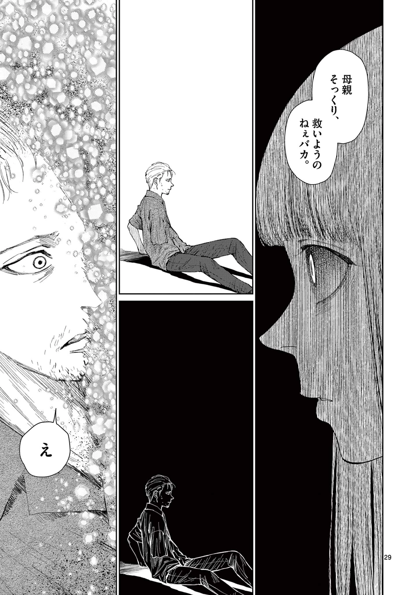 アンダーク 新しい透明な力のすべて 第13話 - 29