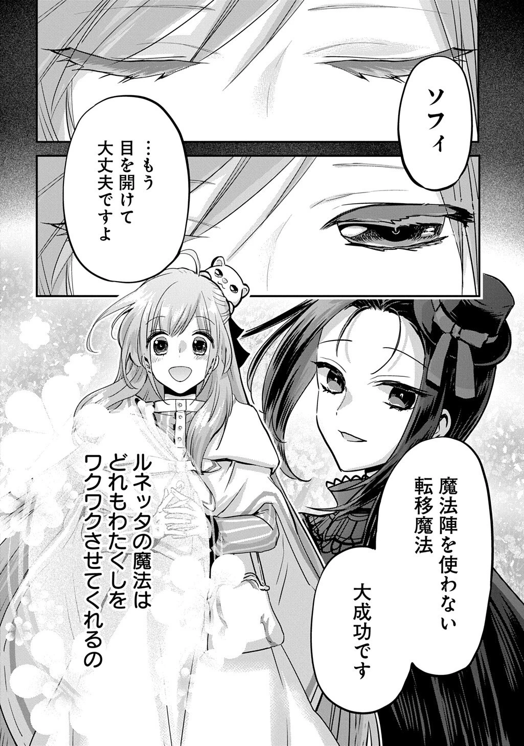 婚約者の浮気現場を見ちゃったので始まりの鐘が鳴りました THE COMIC 第27話 - 2