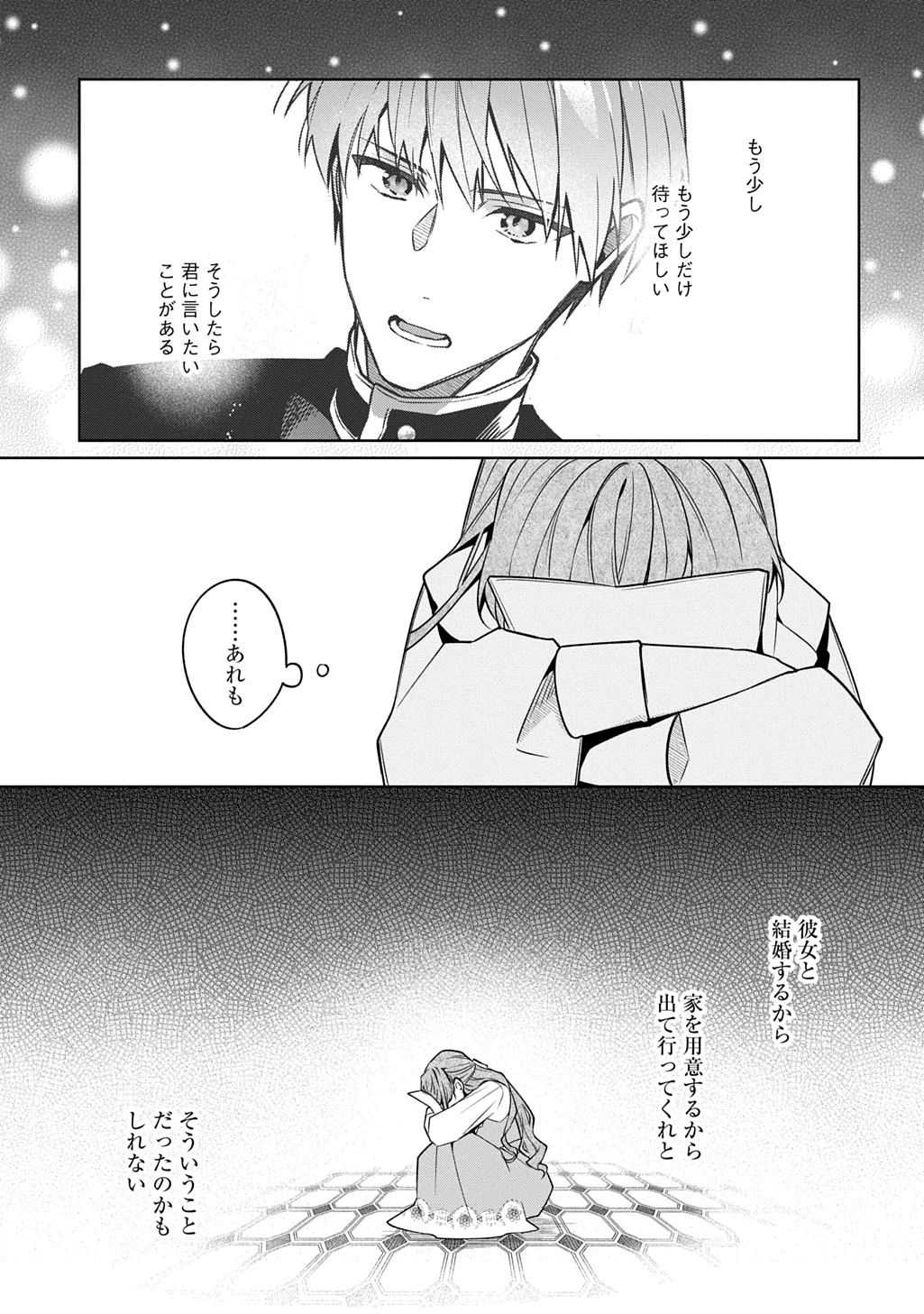 ひとりぼっちの花娘は檻の中の竜騎士に恋願う THE COMIC 第12話 - 13