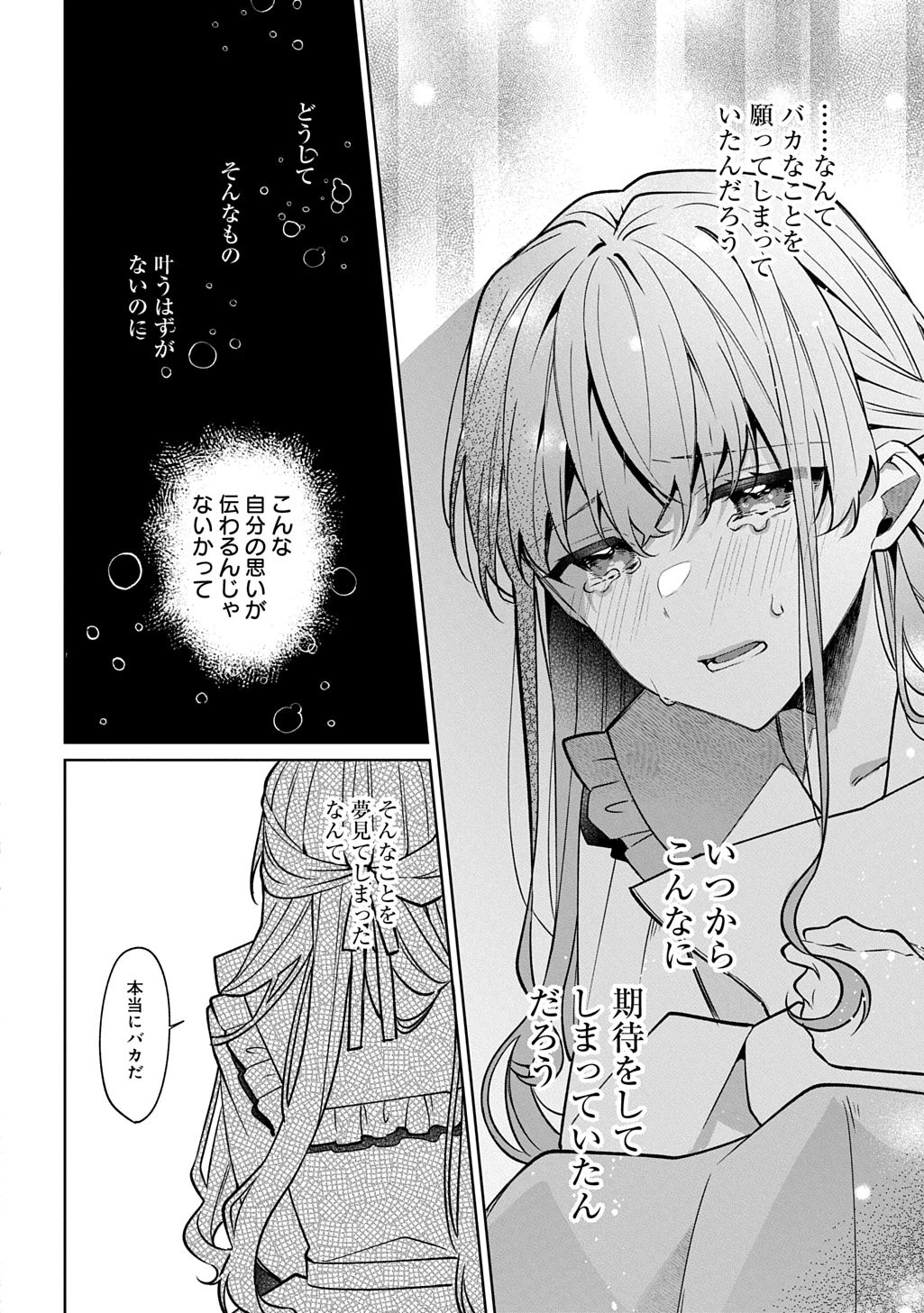 ひとりぼっちの花娘は檻の中の竜騎士に恋願う THE COMIC 第12話 - 14