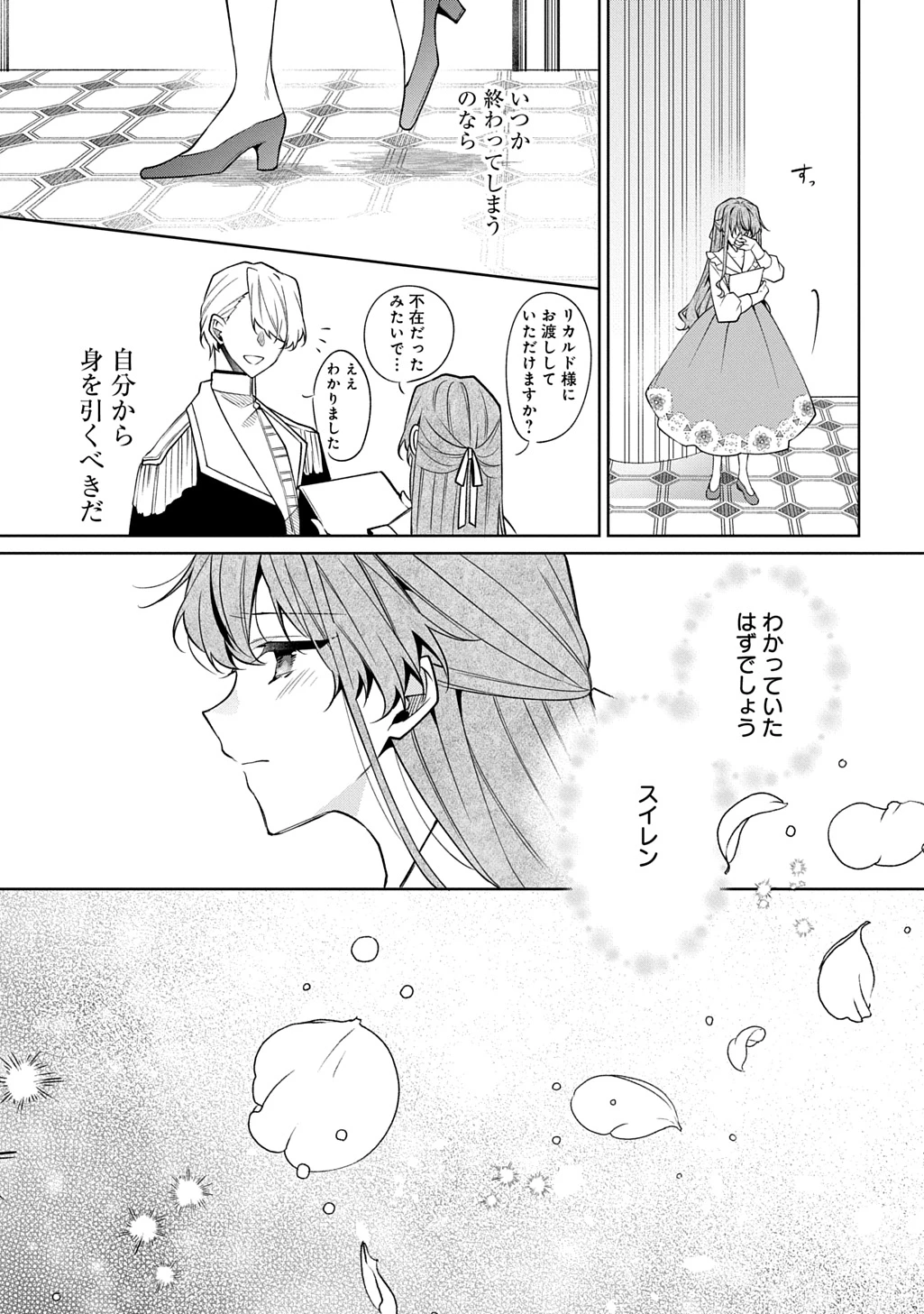 ひとりぼっちの花娘は檻の中の竜騎士に恋願う THE COMIC 第12話 - 15