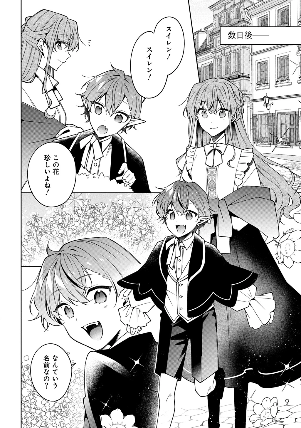 ひとりぼっちの花娘は檻の中の竜騎士に恋願う THE COMIC 第12話 - 16