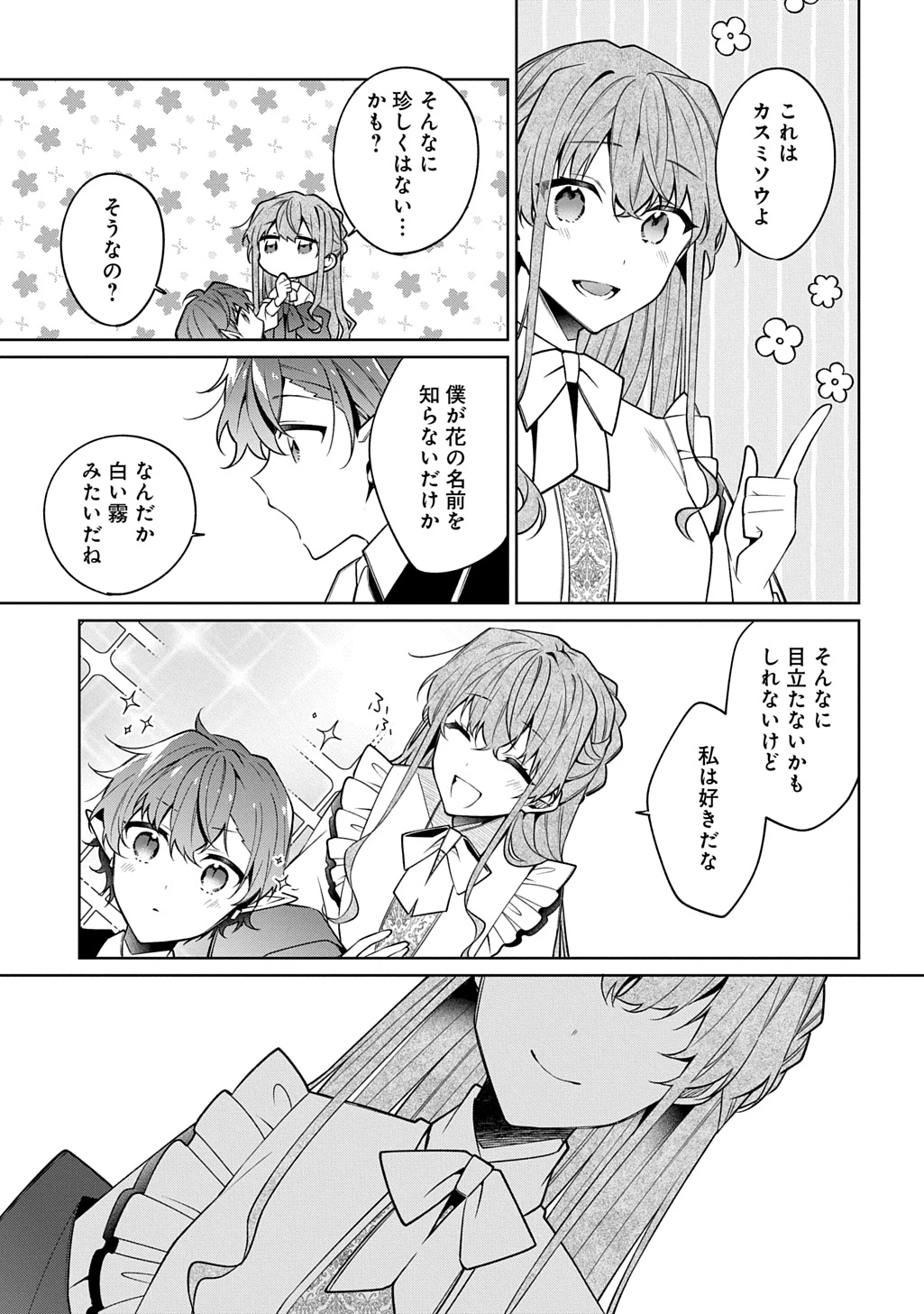ひとりぼっちの花娘は檻の中の竜騎士に恋願う THE COMIC 第12話 - 17